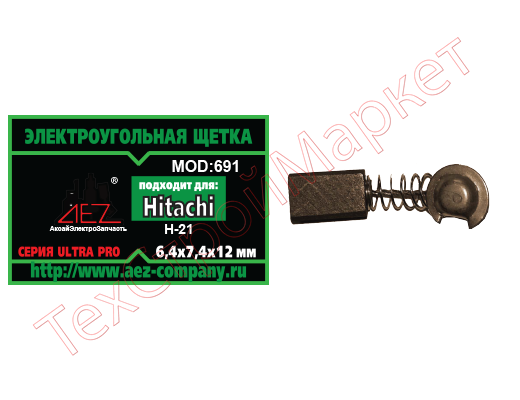 Щетка HITACHI Н-21 (6,4*7,4*12) (пружина, пятак)