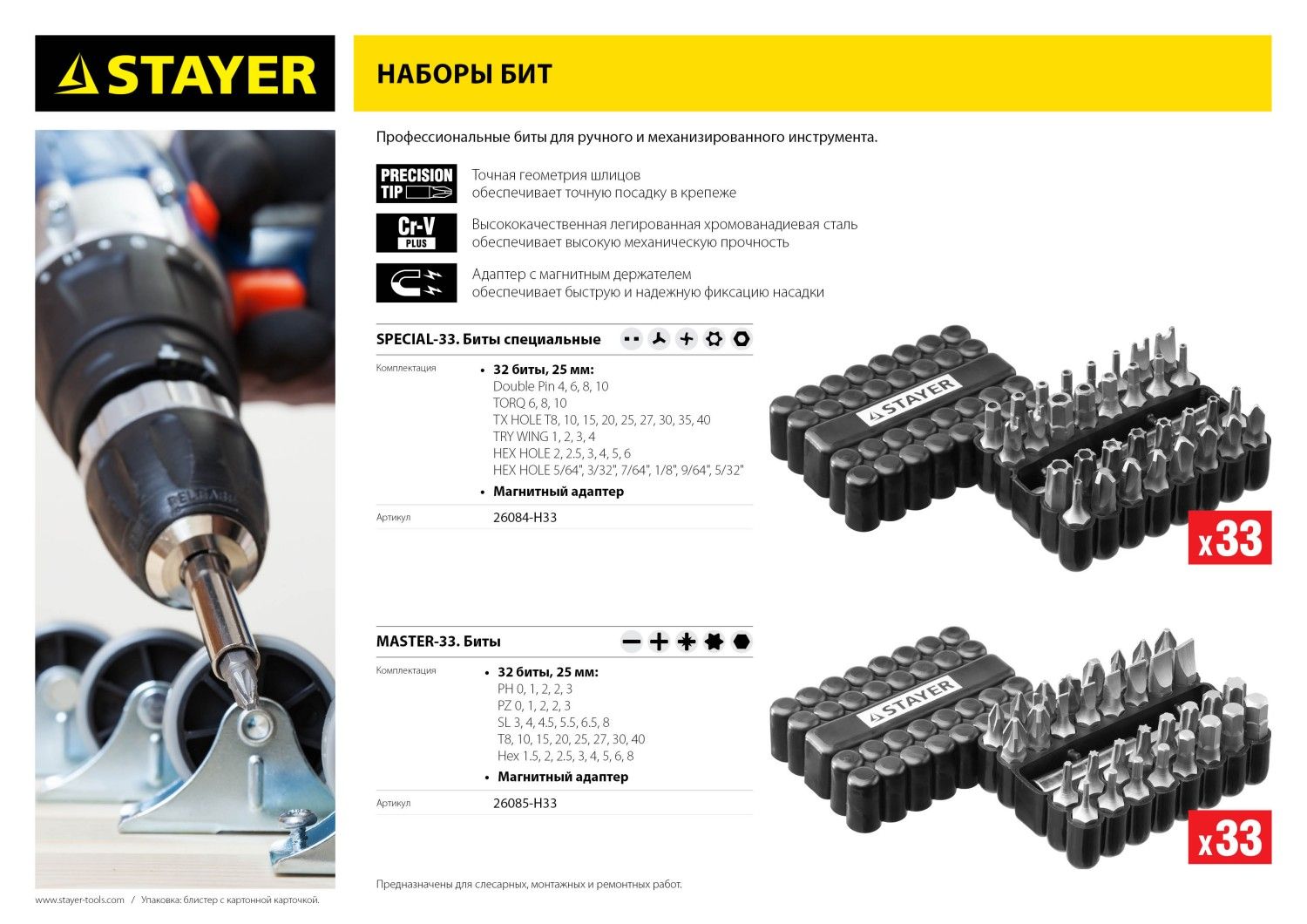 Набор бит Cr-V, с магнитным адаптером, в ударопрочном держателе, 33 предмета STAYER "MASTER"