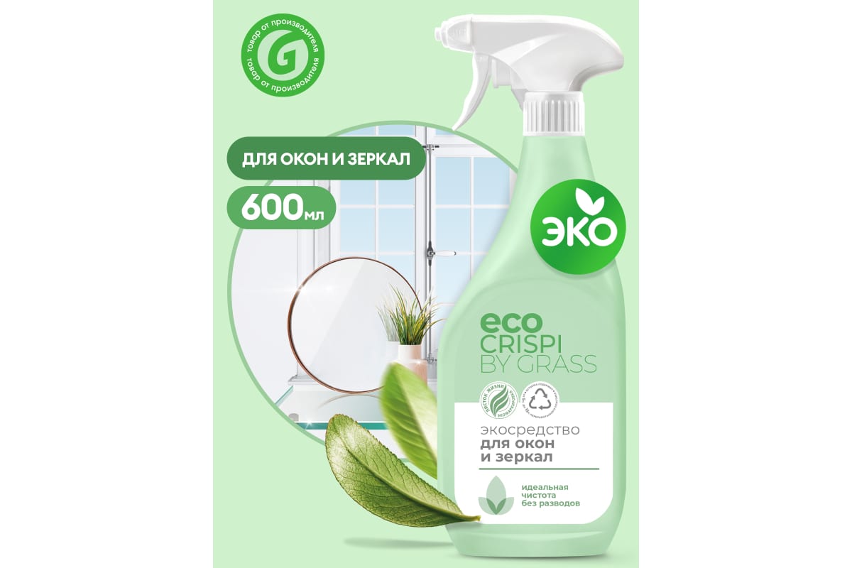 Экосредство для окон и зеркал Grass CRISPI (флакон 600 мл) не содержит аммиака