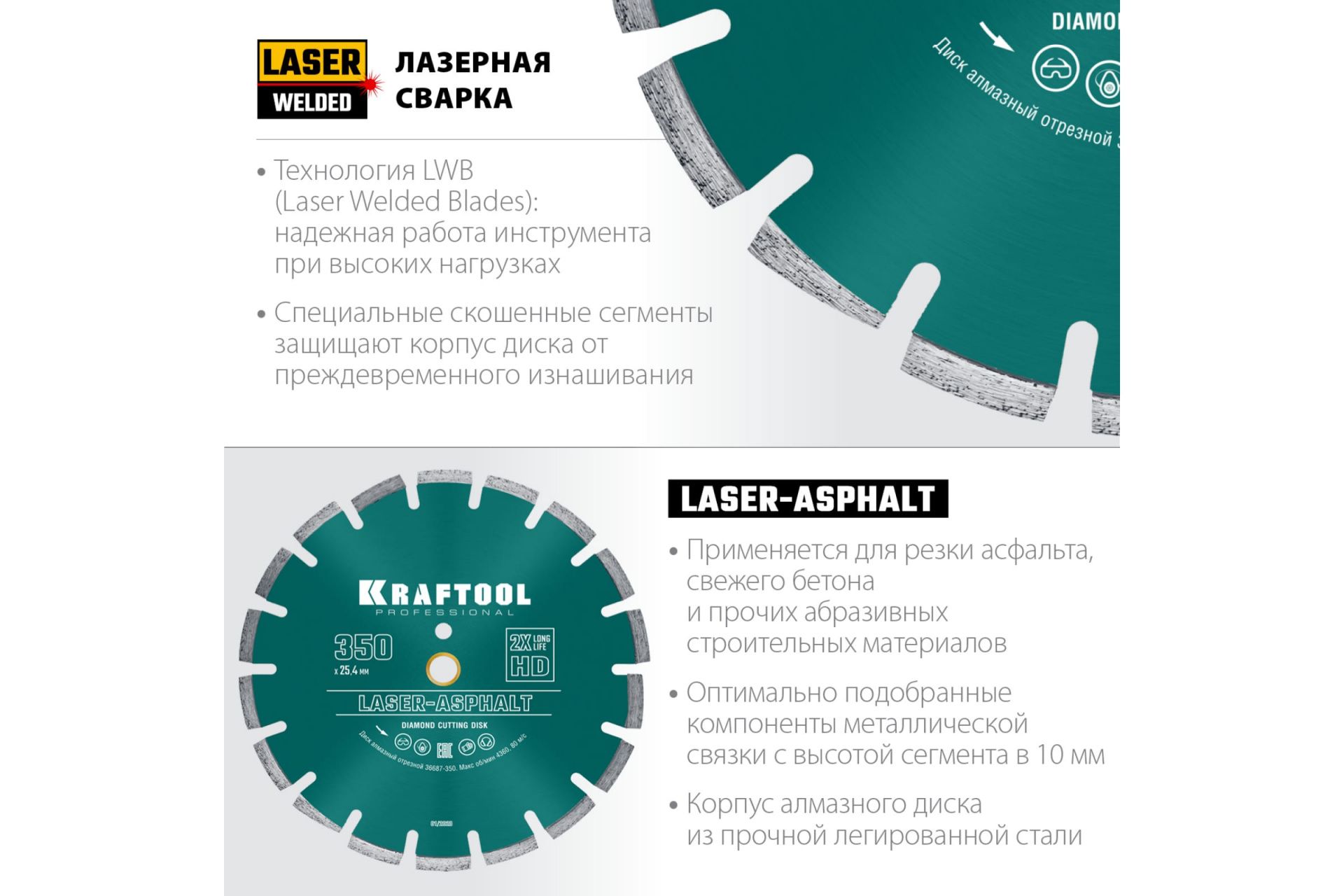 Диск алмазный отрезной по асфальту 350 мм, KRAFTOOL LASER-ASPHALT