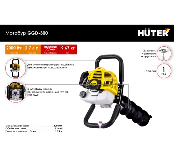 Мотобур Huter GGD-300 70/13/22