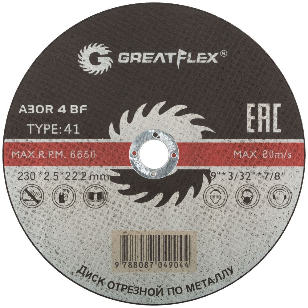 Диск отрезной по металлу T41-230 х 2,5 х 22.2 мм, класс Master Greatflex