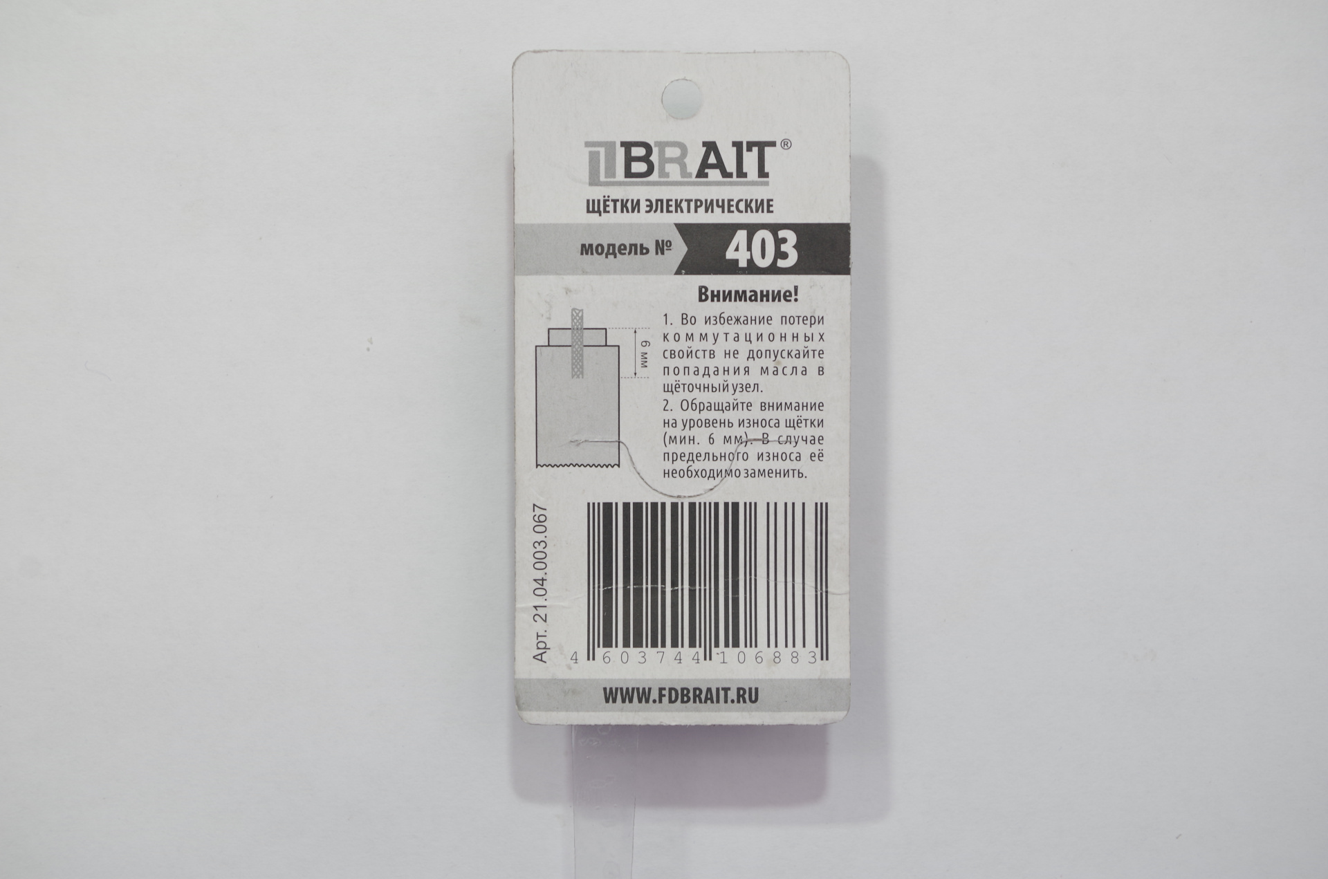 Щетка эл. BRAIT №403 (5*6*12  d-5 кр.пятак) БЛИСТЕР 10/1000пар/уп