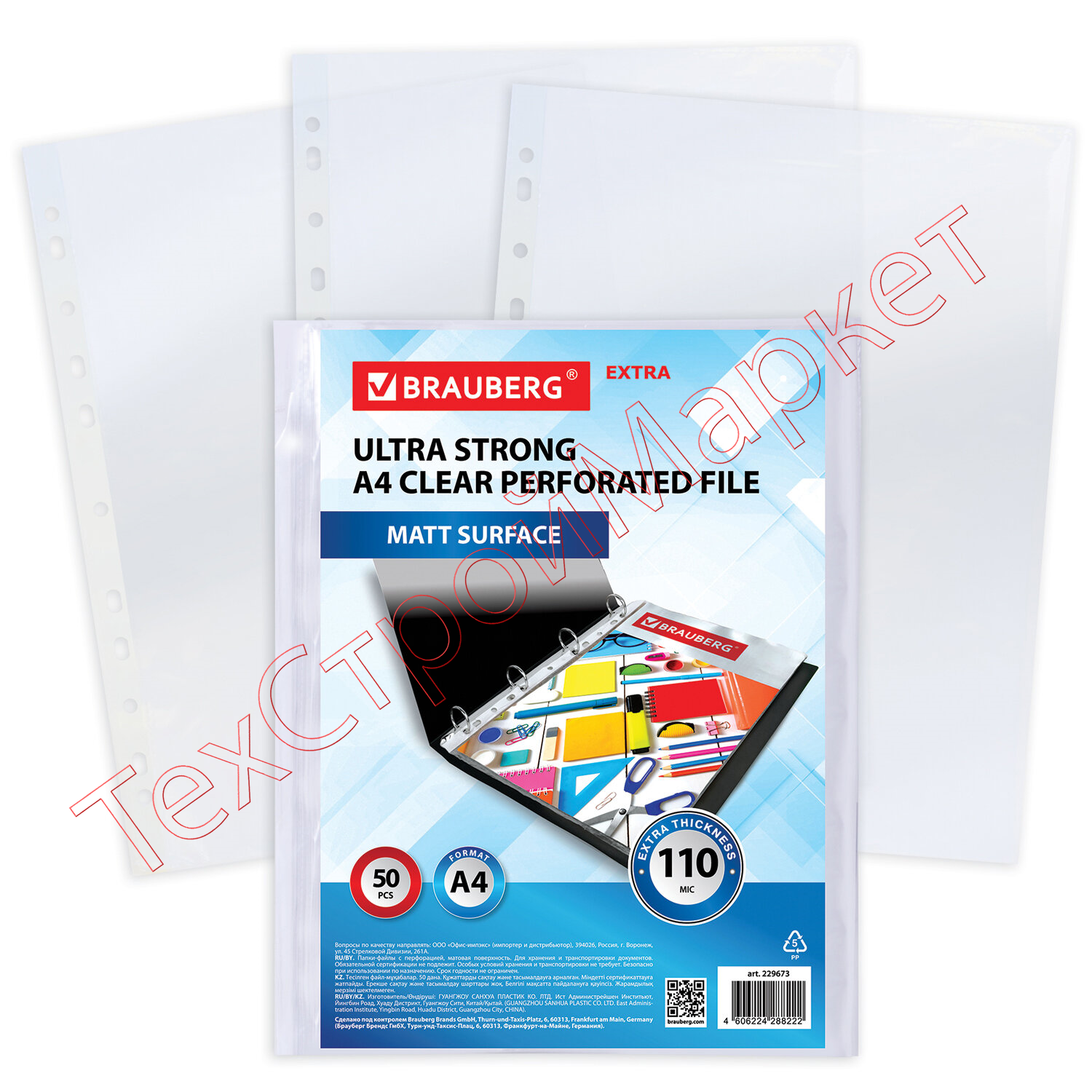 Папки-файлы перфорированные А4 BRAUBERG "EXTRA 1100", КОМПЛЕКТ 50 шт., матовые, 110 мкм, 229673