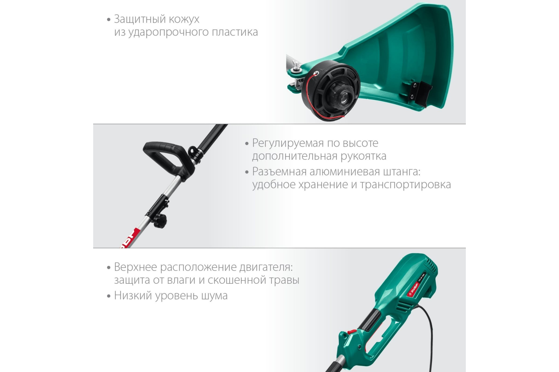 Триммер элеткрический ЗУБР ТСВ-38-1300