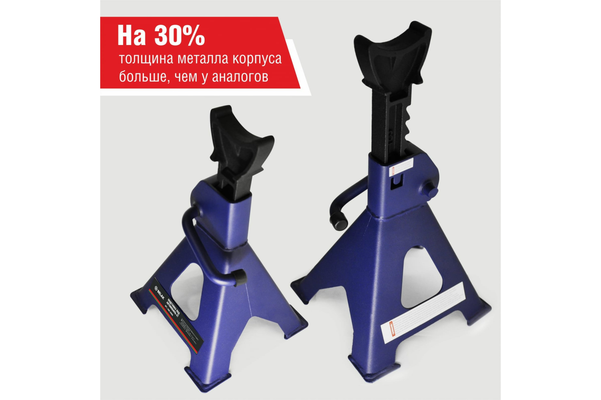 Подставка PREMIUM опорная под автомобиль 6 тонн (комплект из 2х штук),  «BELAK»