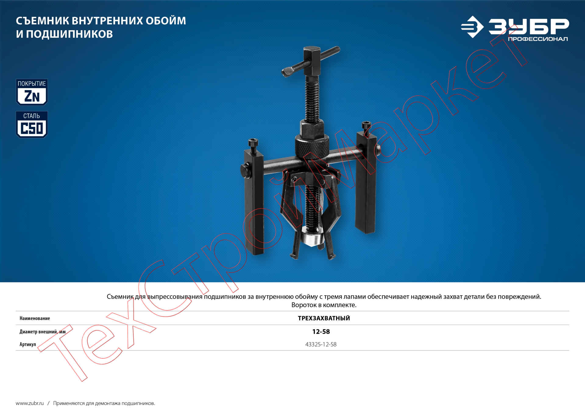 съемник внутренних обойм подшипников кпп 80 мм. съемник подшипников 010241d. съемник внутр подшипников unior 622587. съемник внутренних обойм подшипников кпп 80 мм. набор съемник цанговый для внутренних подшипников гедор.