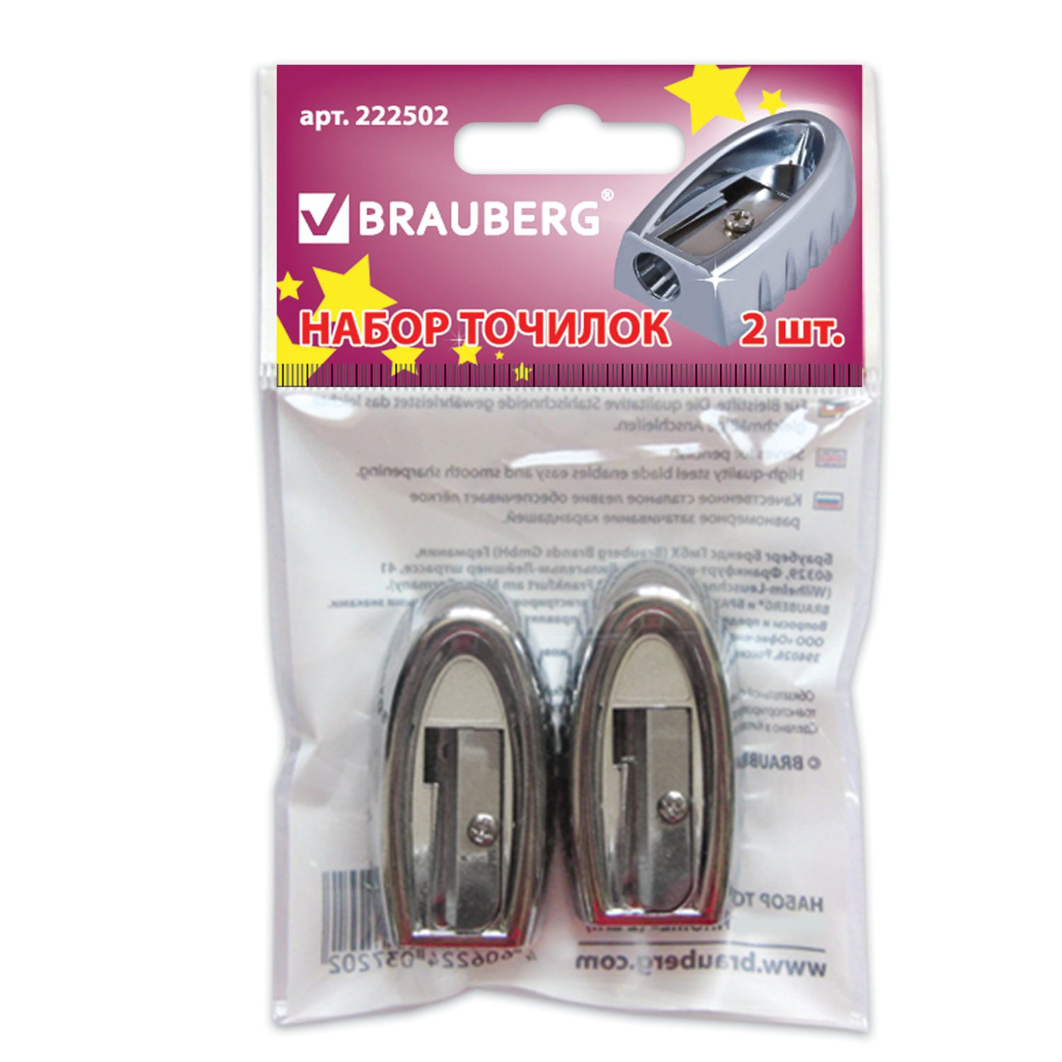 Точилки BRAUBERG, набор 2 шт., "ErgoChrome", эргономичная форма, хромированные, в упаковке с подвесом, 222502