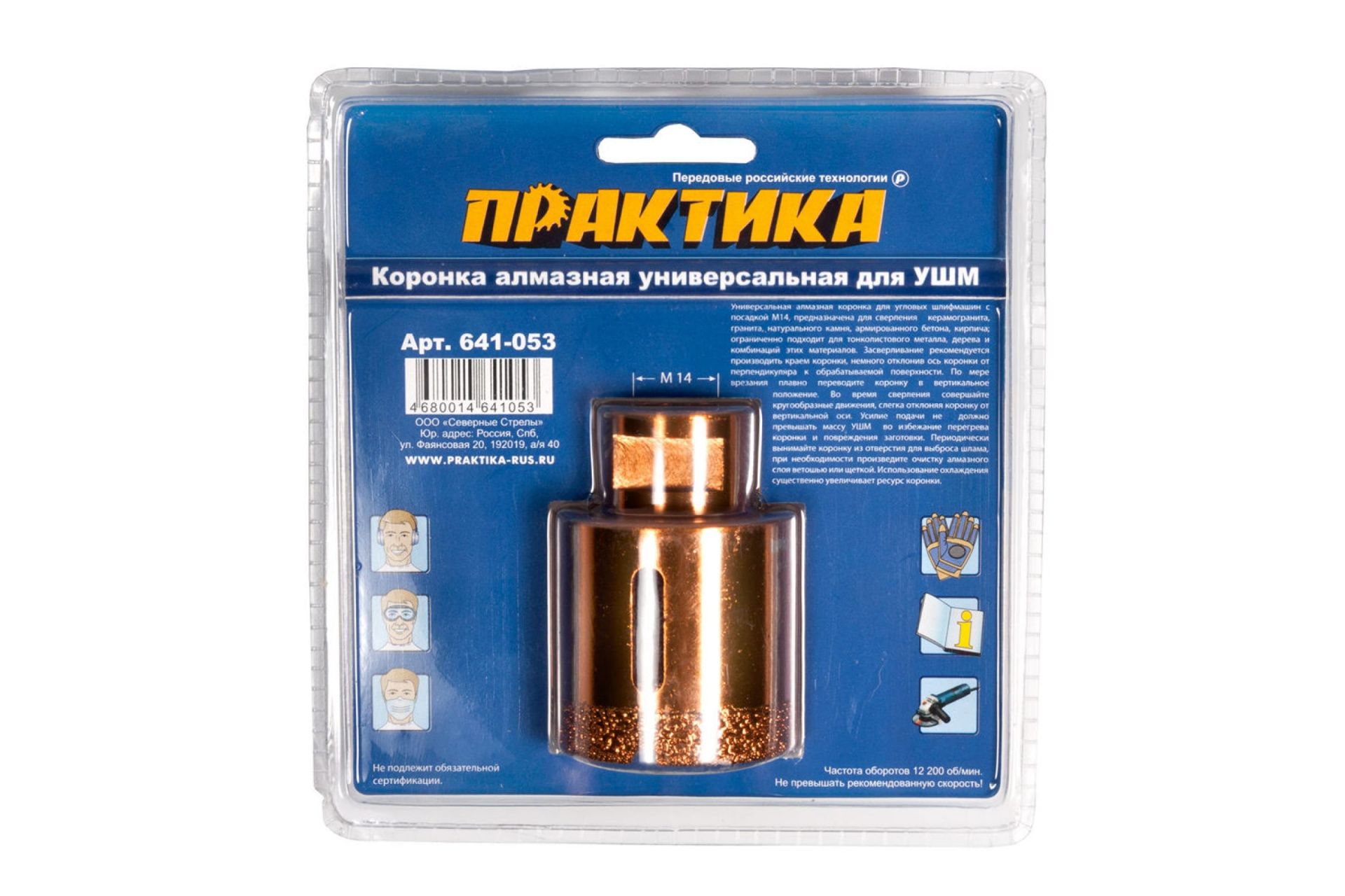 Коронка алмазная для МШУ ПРАКТИКА "Эксперт" 45 мм 