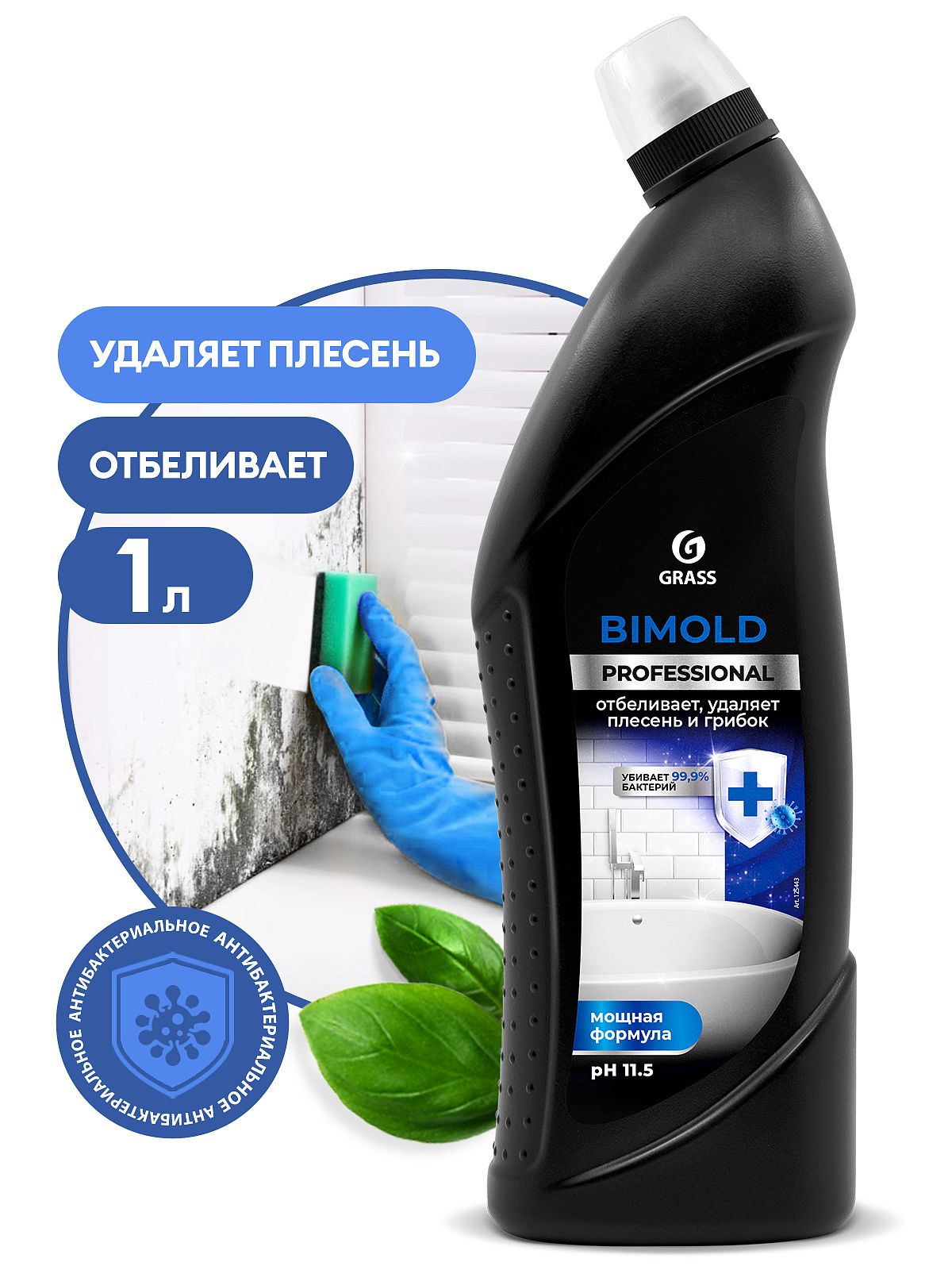 Чистящее средство "Bimold"1 литр  арт 125443