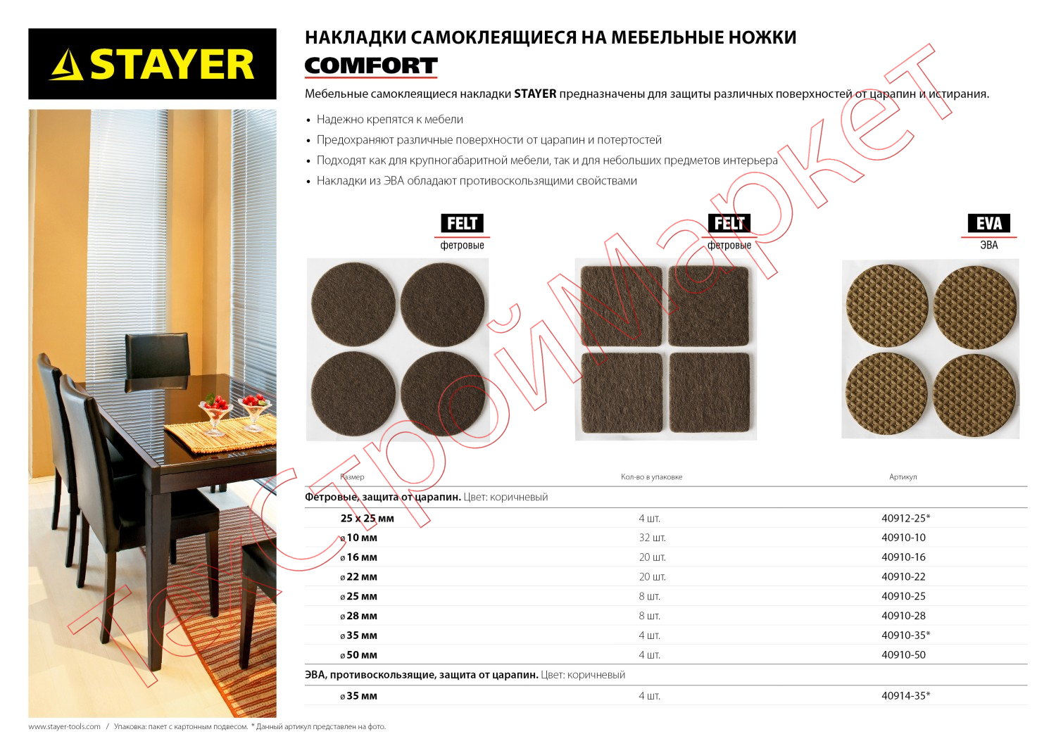 Накладки STAYER "COMFORT" на мебельные ножки, самоклеящиеся, фетровые, коричневые, круглые - диаметр 28 мм, 8 шт