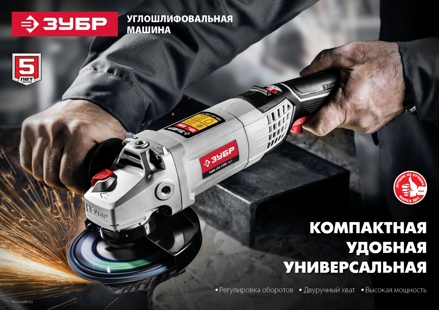 Машина шлифовальная угловая ЗУБР УШМ-125-1200 ЭМ3