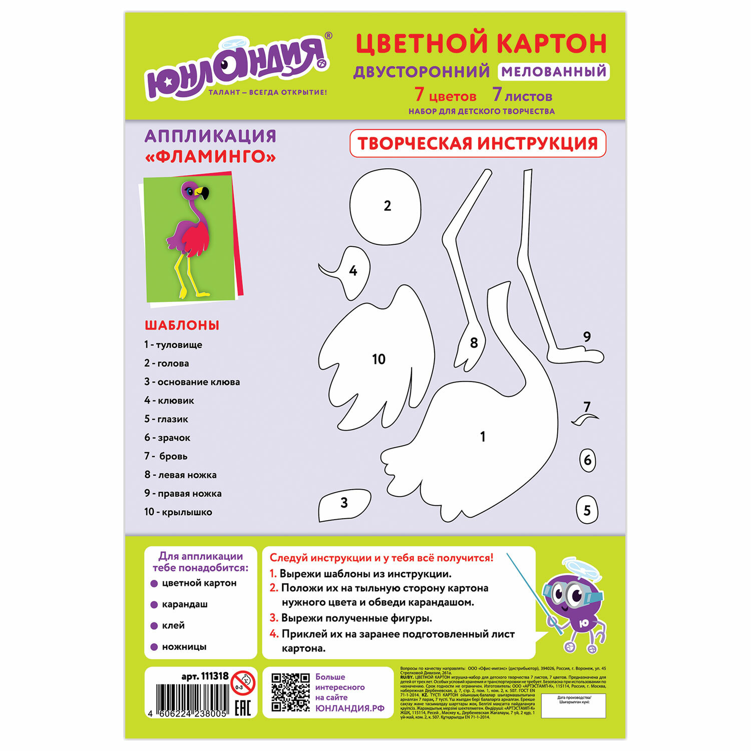 Картон цветной А4 2-сторонний МЕЛОВАННЫЙ, 7 листов, 7 цветов, в папке, ЮНЛАНДИЯ, 200х290 мм, "ФЛАМИНГО", 111318