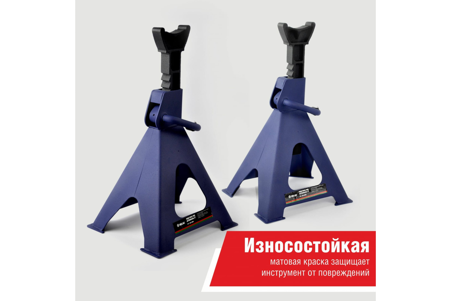 Подставка PREMIUM опорная под автомобиль 6 тонн (комплект из 2х штук),  «BELAK»