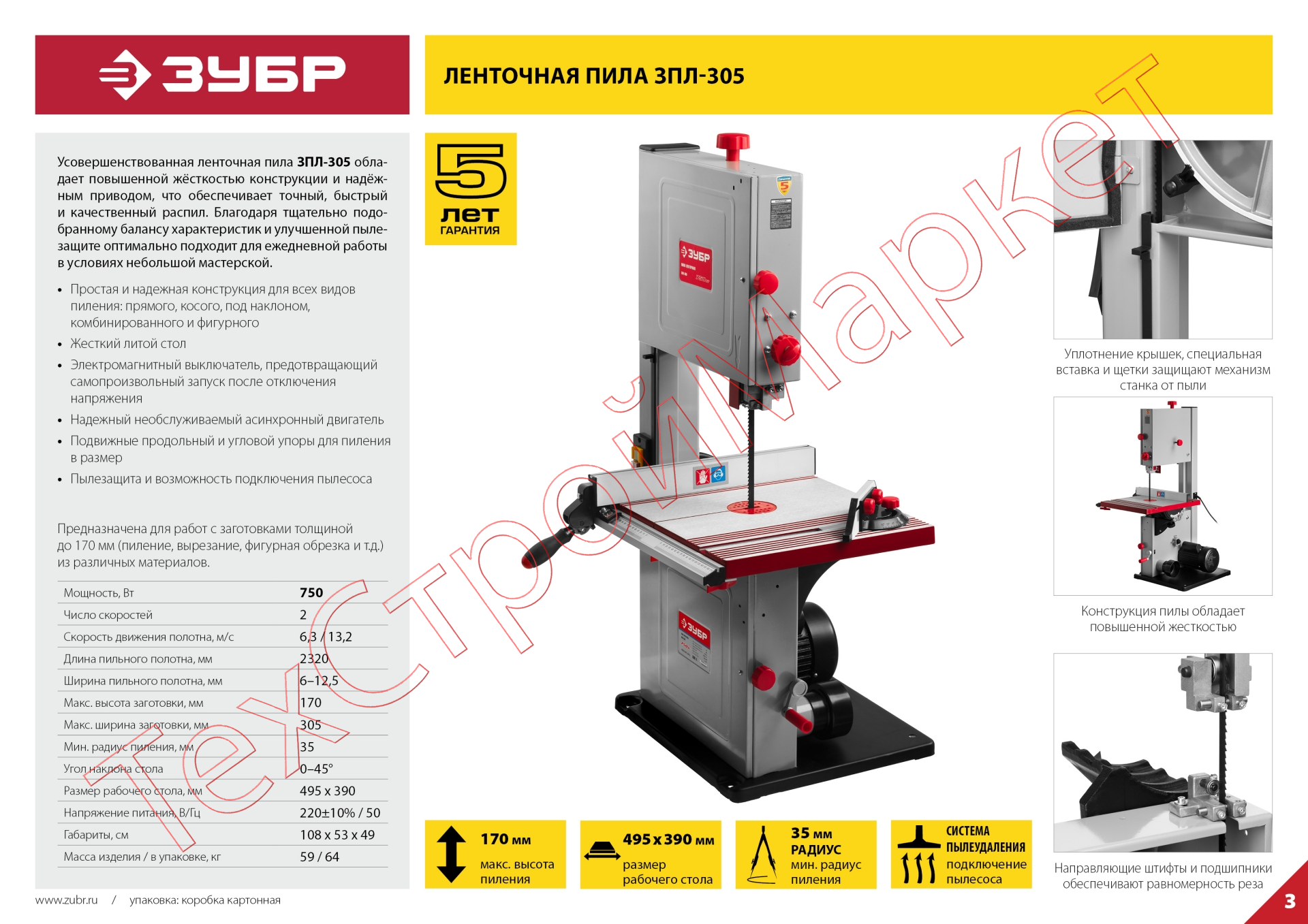 Пила ленточная ЗУБР ЗПЛ-305