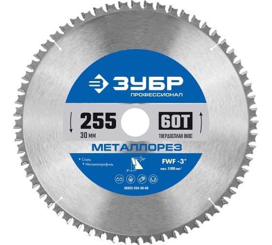 Диск пильный по металлу и металлопрофилю ЗУБР Металлорез 255х30мм 60Т