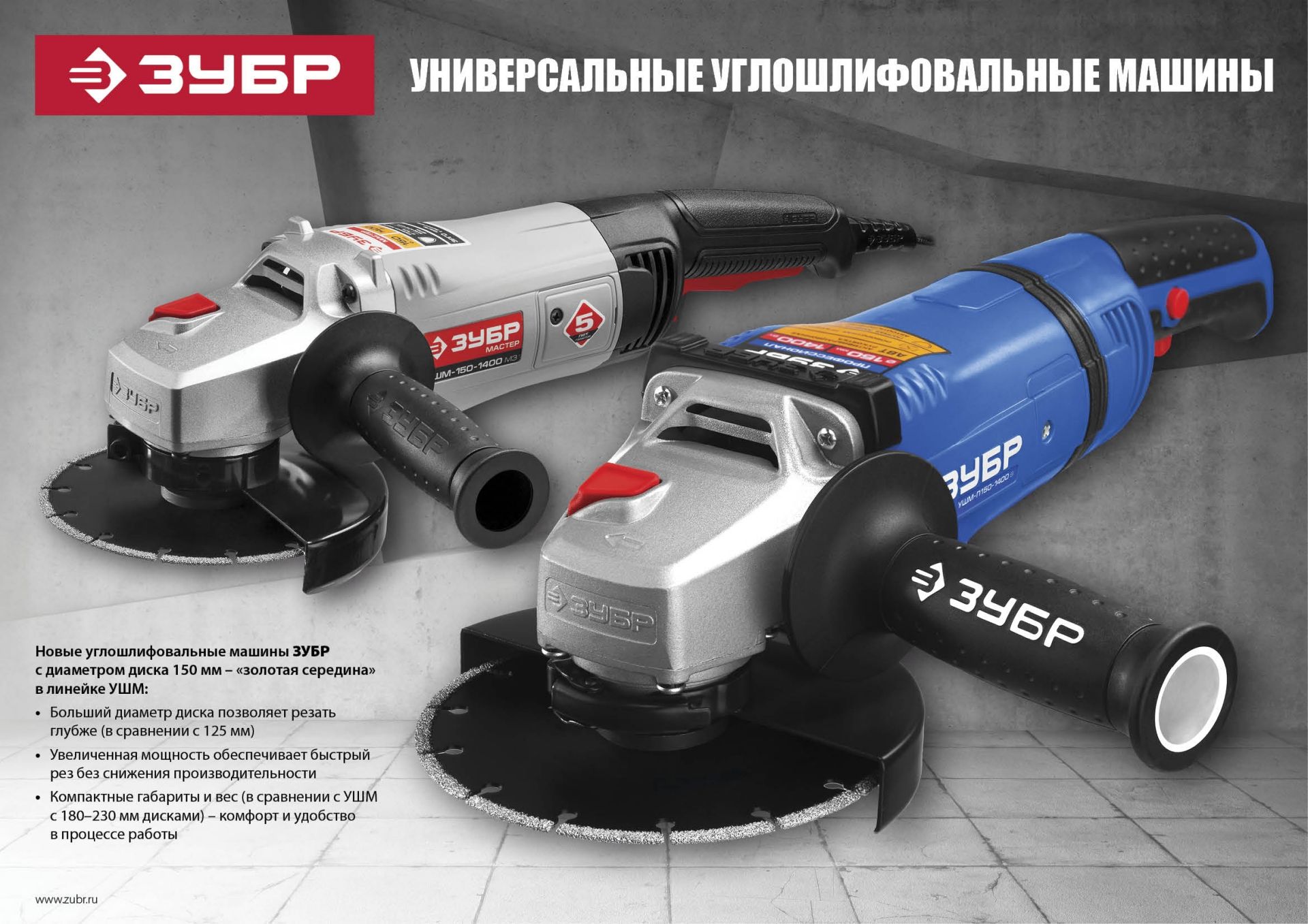 Машина шлифовальная угловая ЗУБР УШМ-150-1400 М3