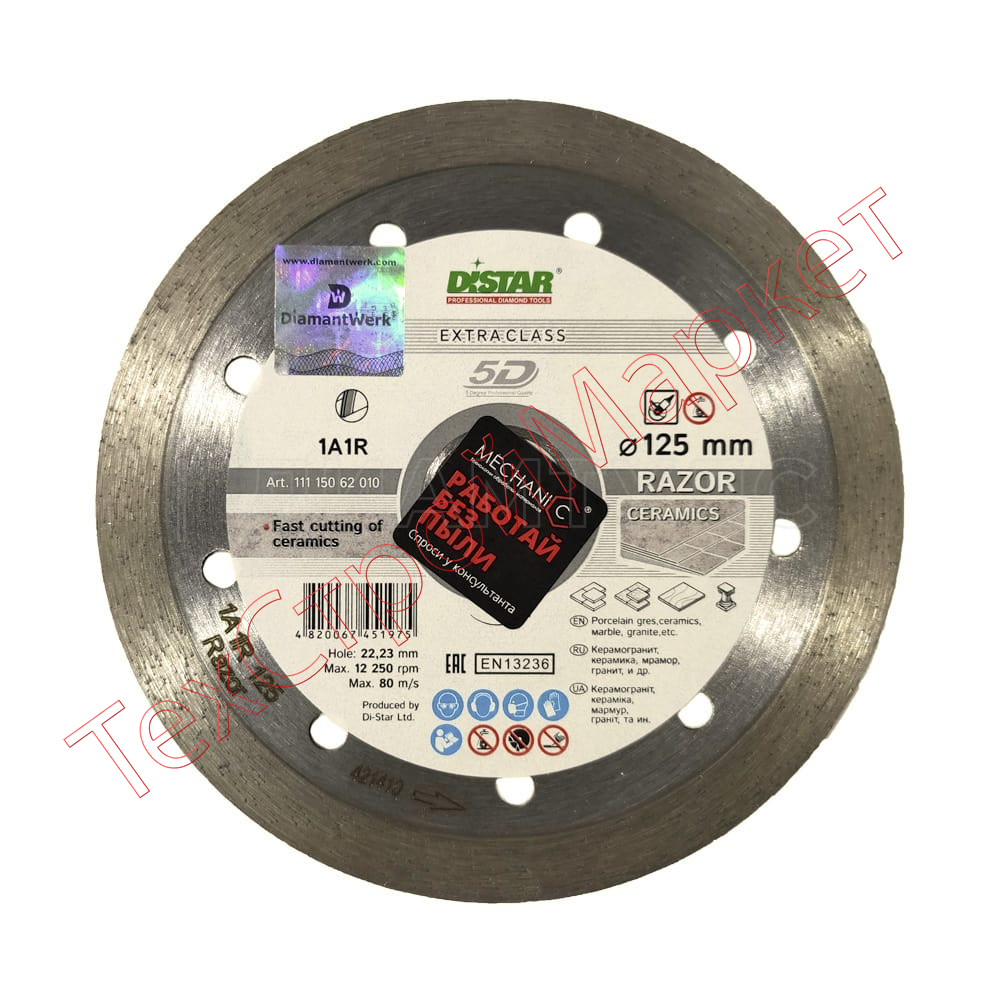 Диск алмазный по керамограниту 125*1.6*8*22.23 Razor DISTAR																																								