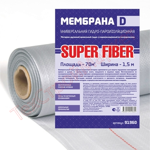 Пленка Super Fiber гидро-пароизоляционная мембрана D 70м2 (1,5м) 