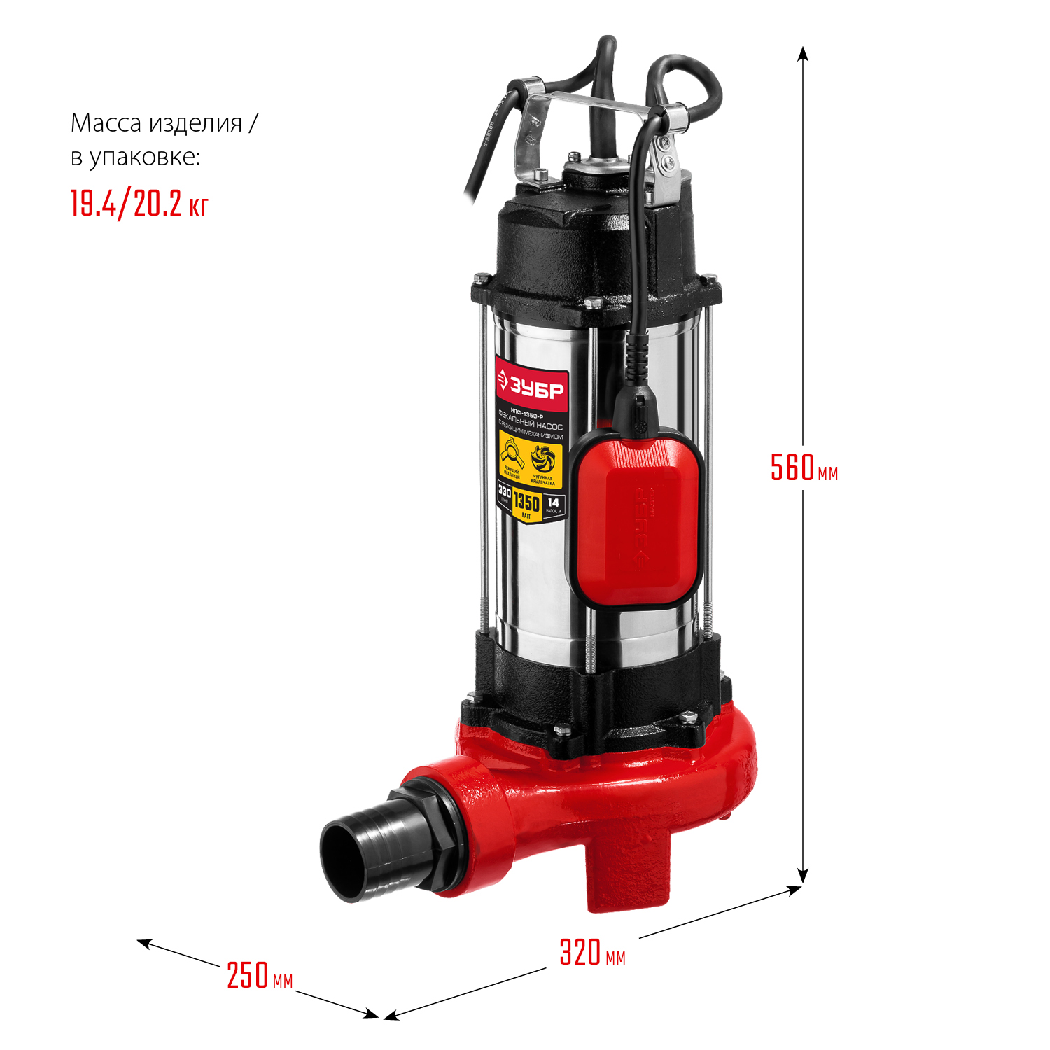 Фекальный насос с режущим механизмом ЗУБР, 1350 Вт