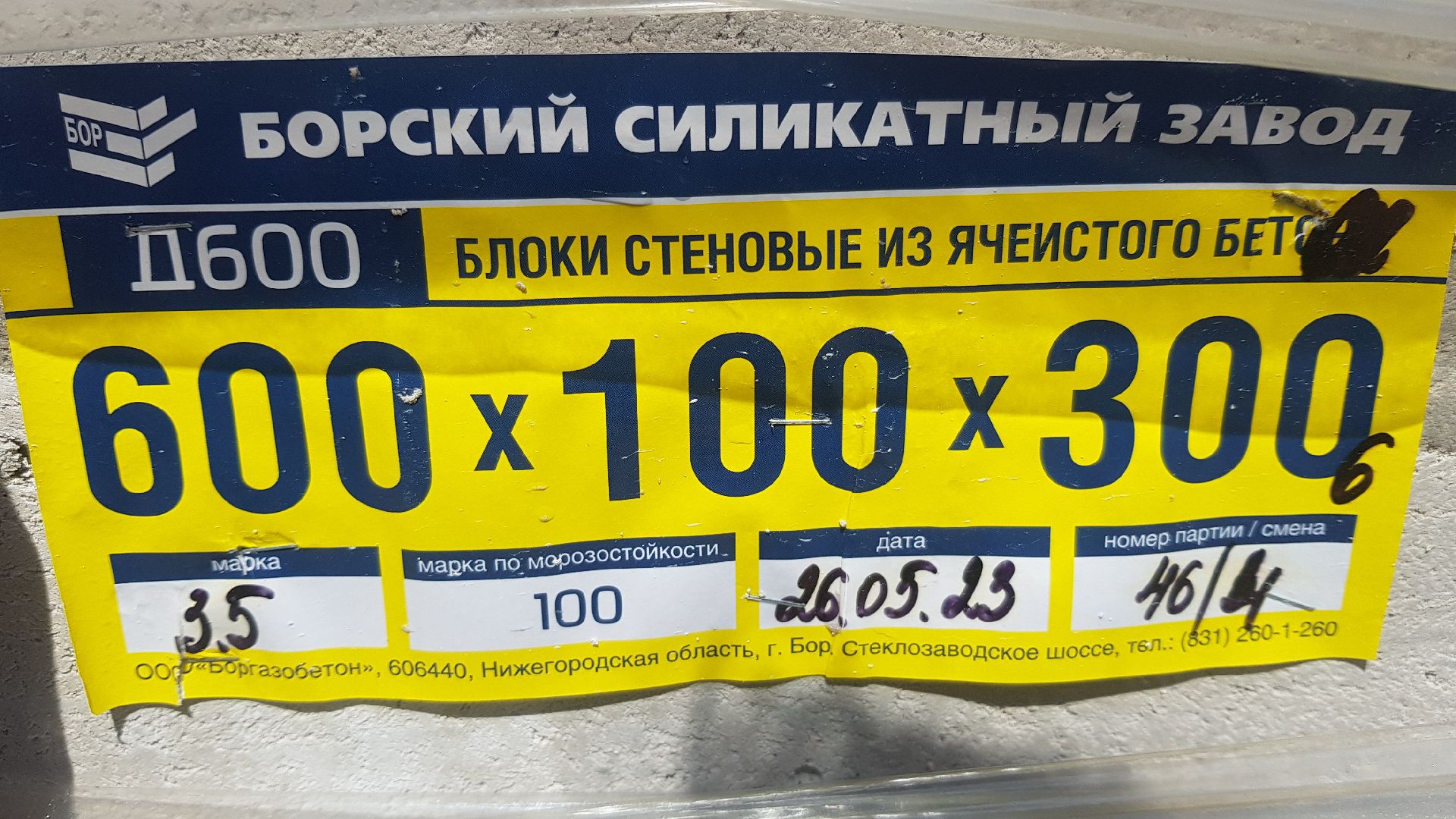 Блок из ячеистого бетона 600х300х100 Д 600