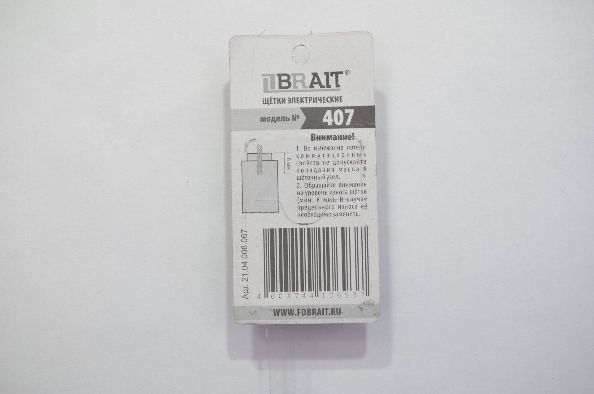 Щетка эл. BRAIT №407 (6*6,3*16 пружина-пятак) БЭС-280 БЛИСТЕР