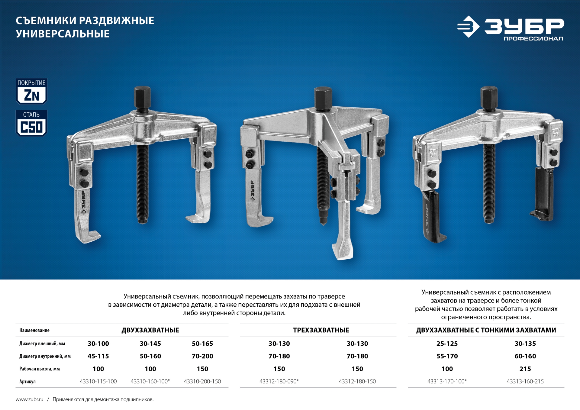 Съемник раздвижной 2-захватный с тонкими захватами, 215 мм, ЗУБР Профессионал 43313-160-215