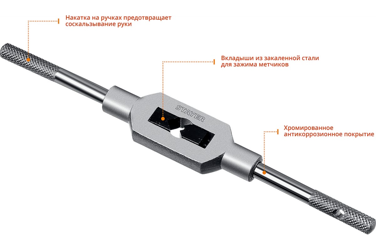 Метчикодержатель STAYER ''PROFI'' М3-М12, 204 мм