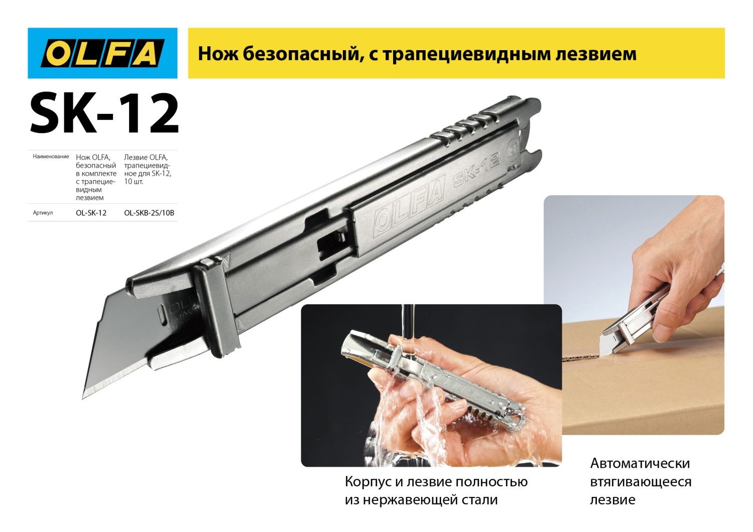 Лезвие OLFA трапециевидное для SK-12