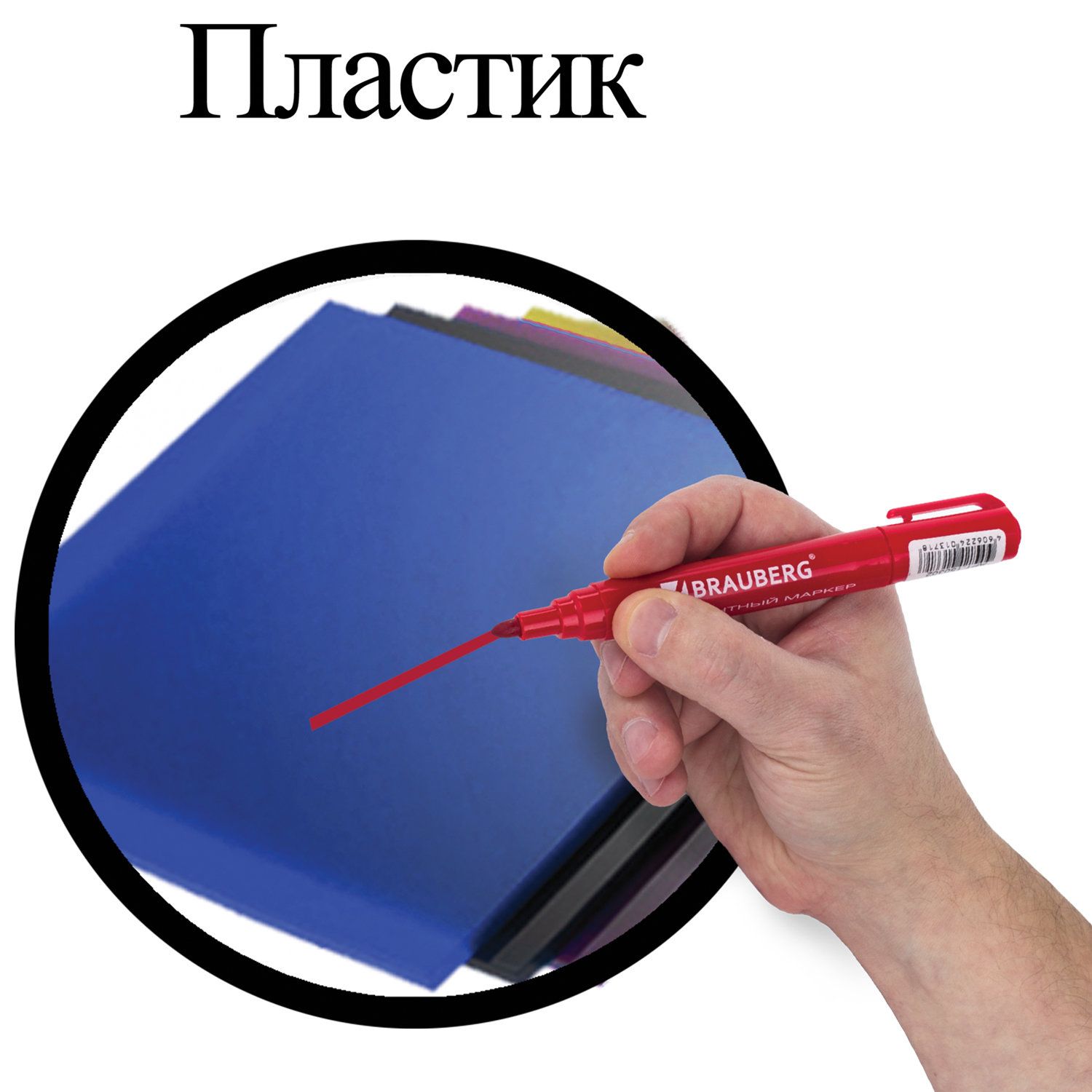 Маркер перманентный (нестираемый) BRAUBERG "Classic", КРАСНЫЙ, круглый наконечник, 3 мм, с клипом, 150302