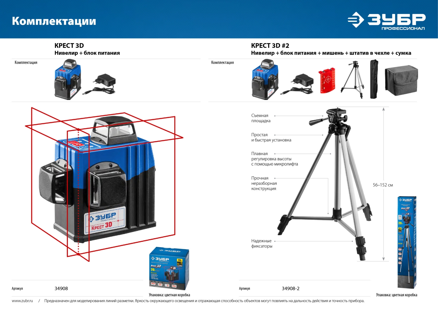 Нивелир лазерный 3D №2 ЗУБР КРЕСТ