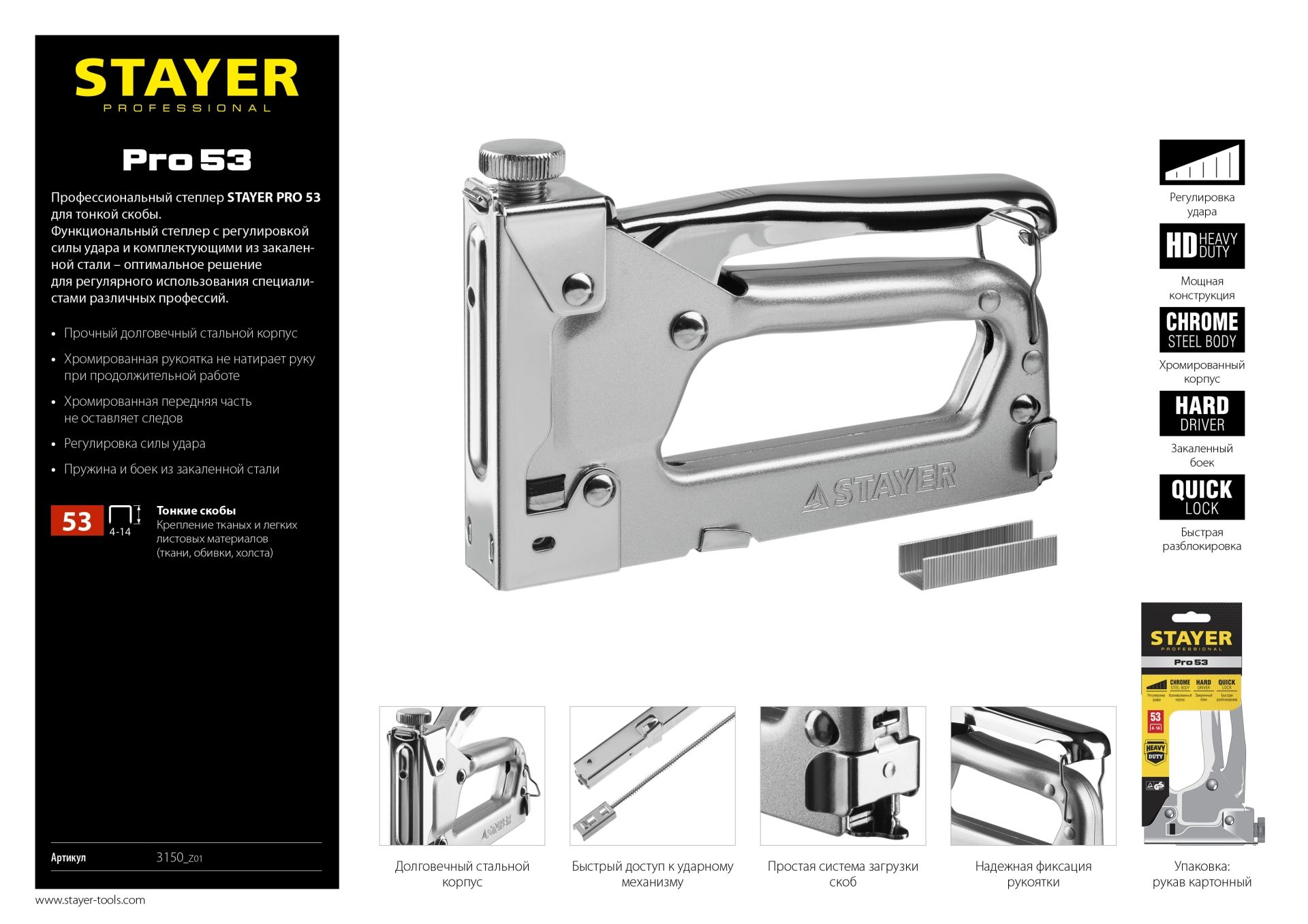 Степлер для скоб "Pro 53" тип 53 (4-14 мм), STAYER Professional