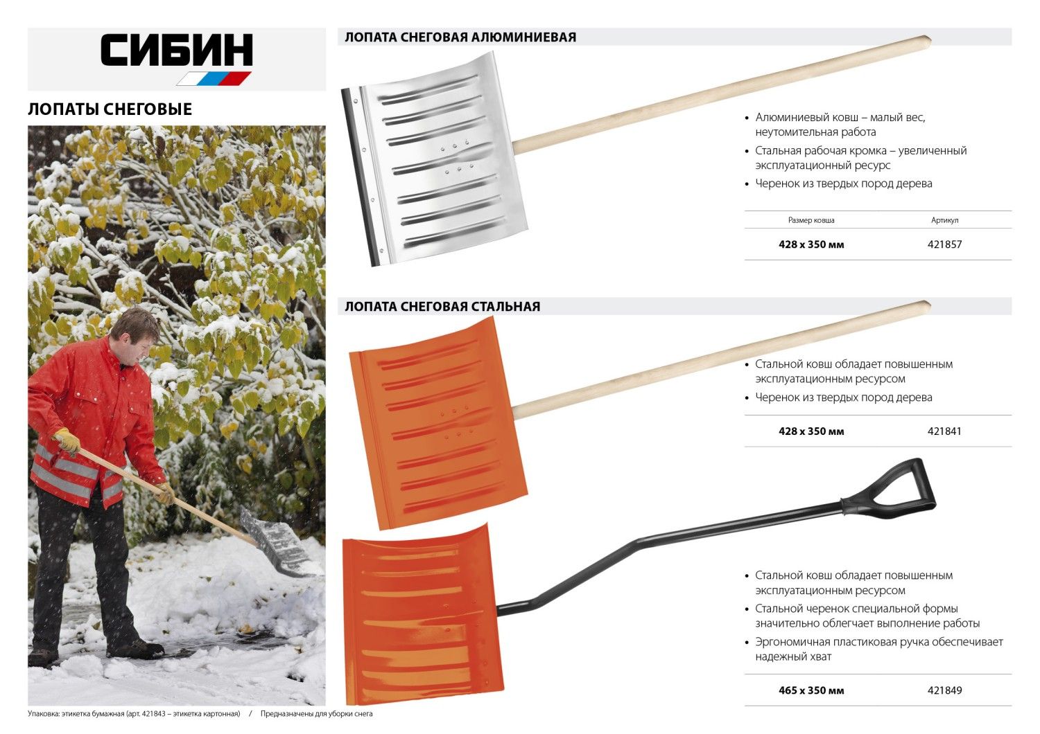 Лопата снеговая стальная, с деревянным черенком, 430мм, СИБИН ЛС-430
