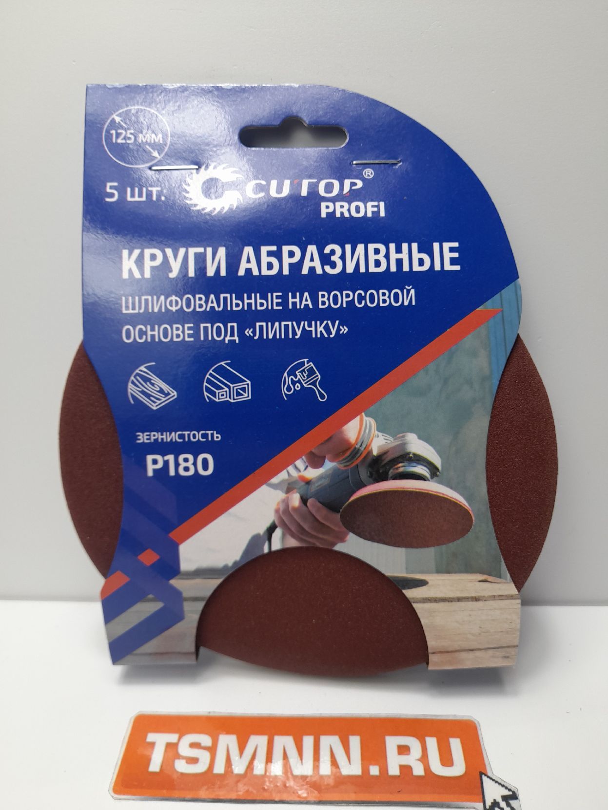 Круги абразивные шлифовальные на ворсовой основе под "липучку" ( Р180, 125 мм, 5шт.), Cutop Profi