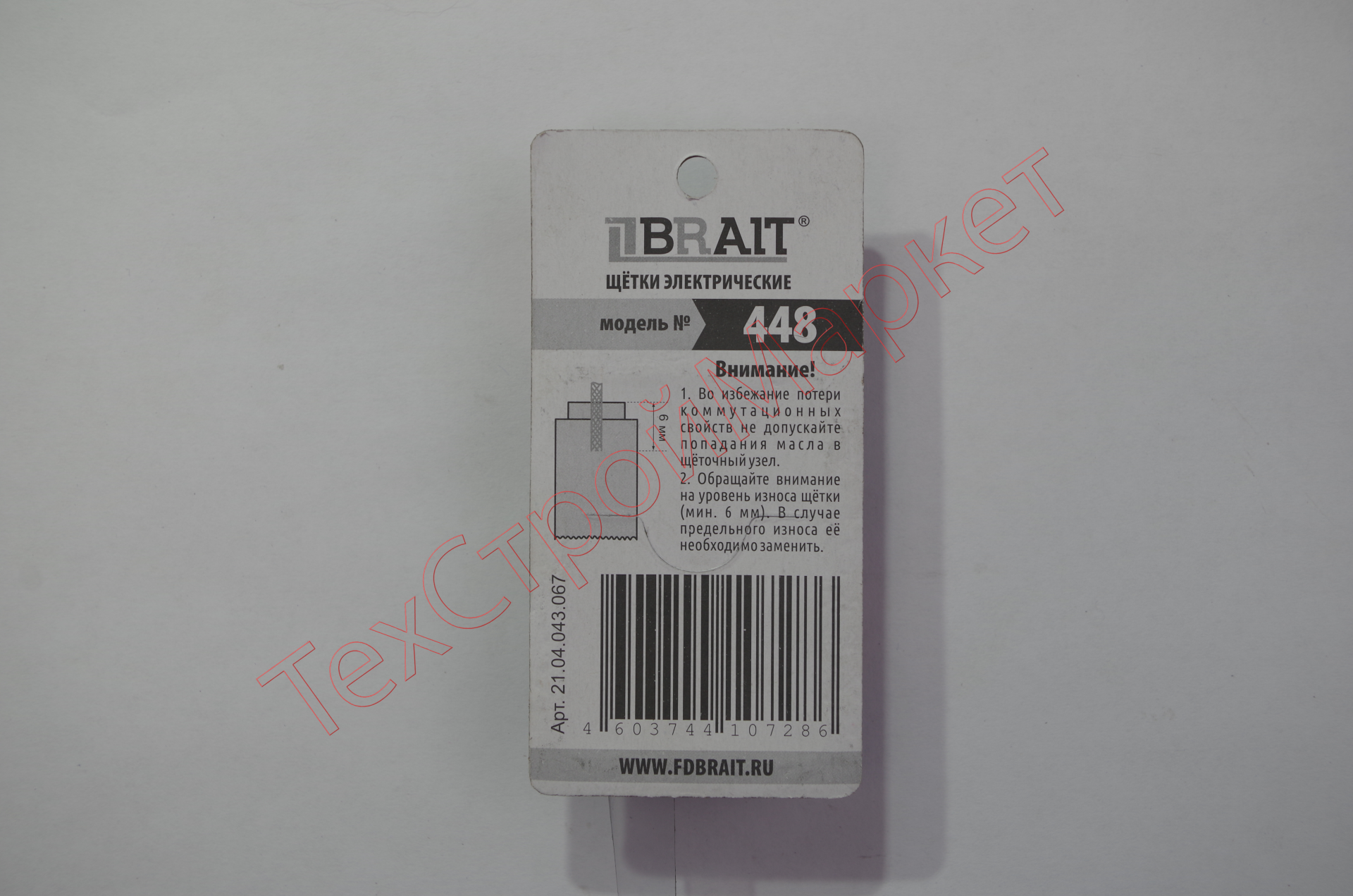 Щетка эл. BRAIT №448 (7*13*16 пружина, пятак-уши) Greapo 2000Wt БЛИСТЕР 10/1000пар/уп