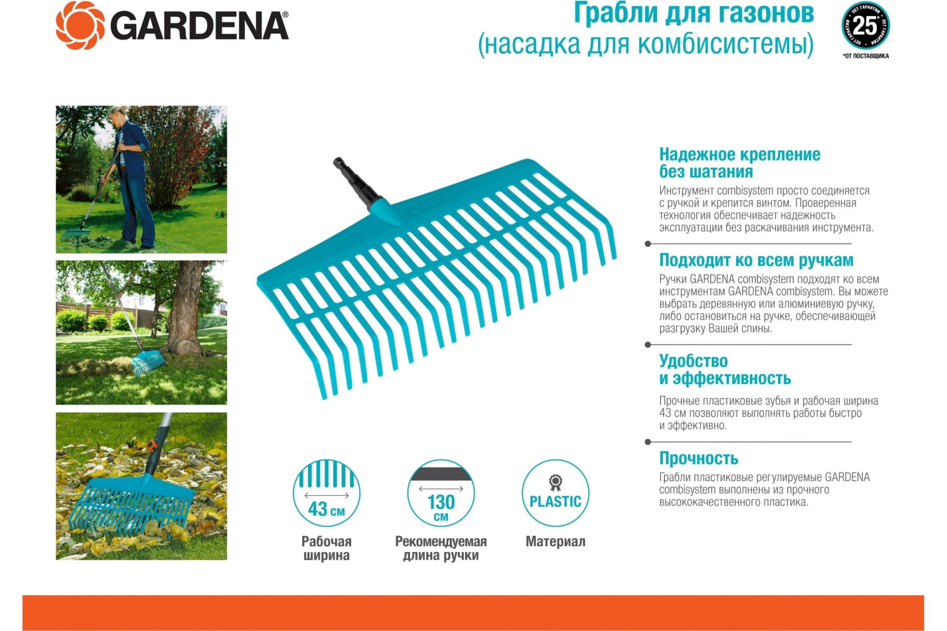 Грабли пластиковые для газонов Gardena 03101