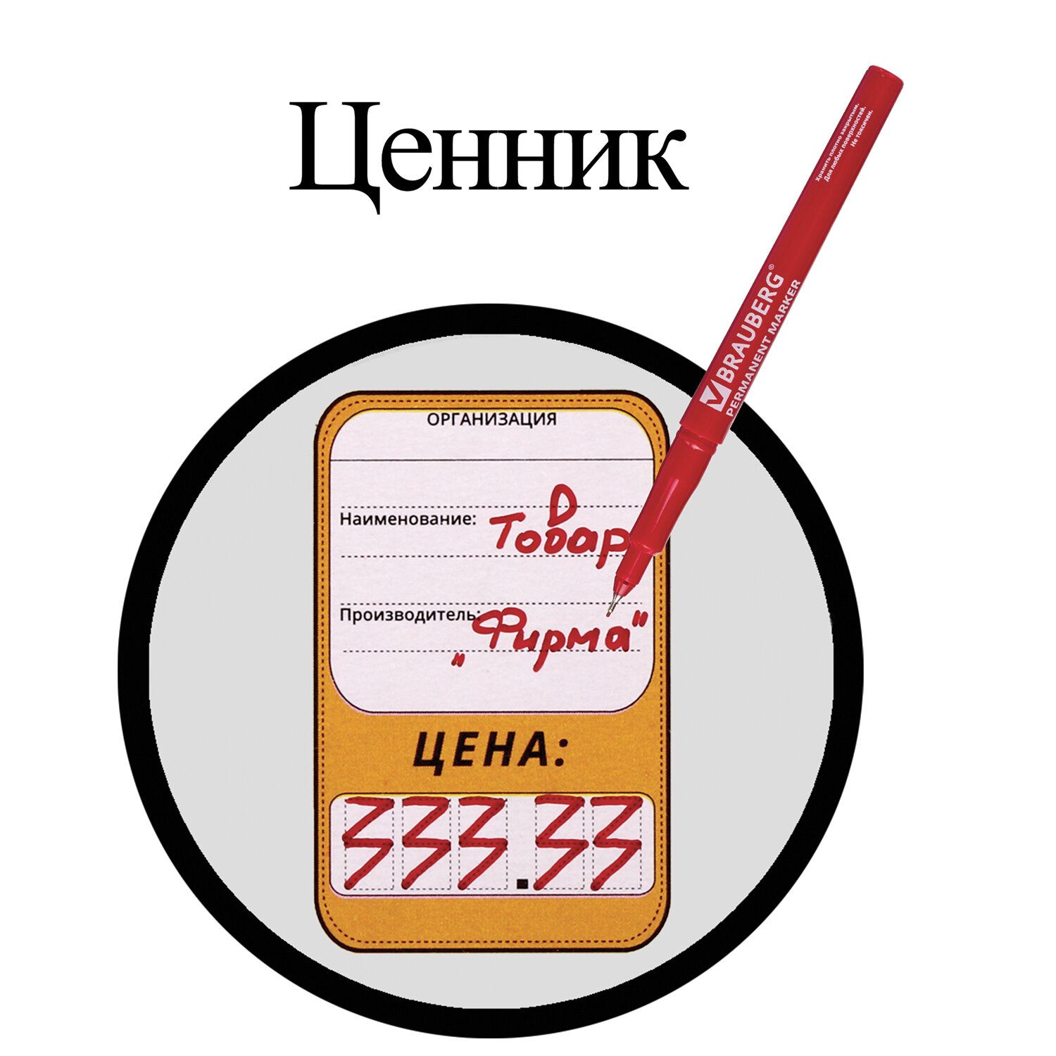 Маркер перманентный BRAUBERG "Super Slim", КРАСНЫЙ, тонкий металлический наконечник, 0,8 мм, 151634