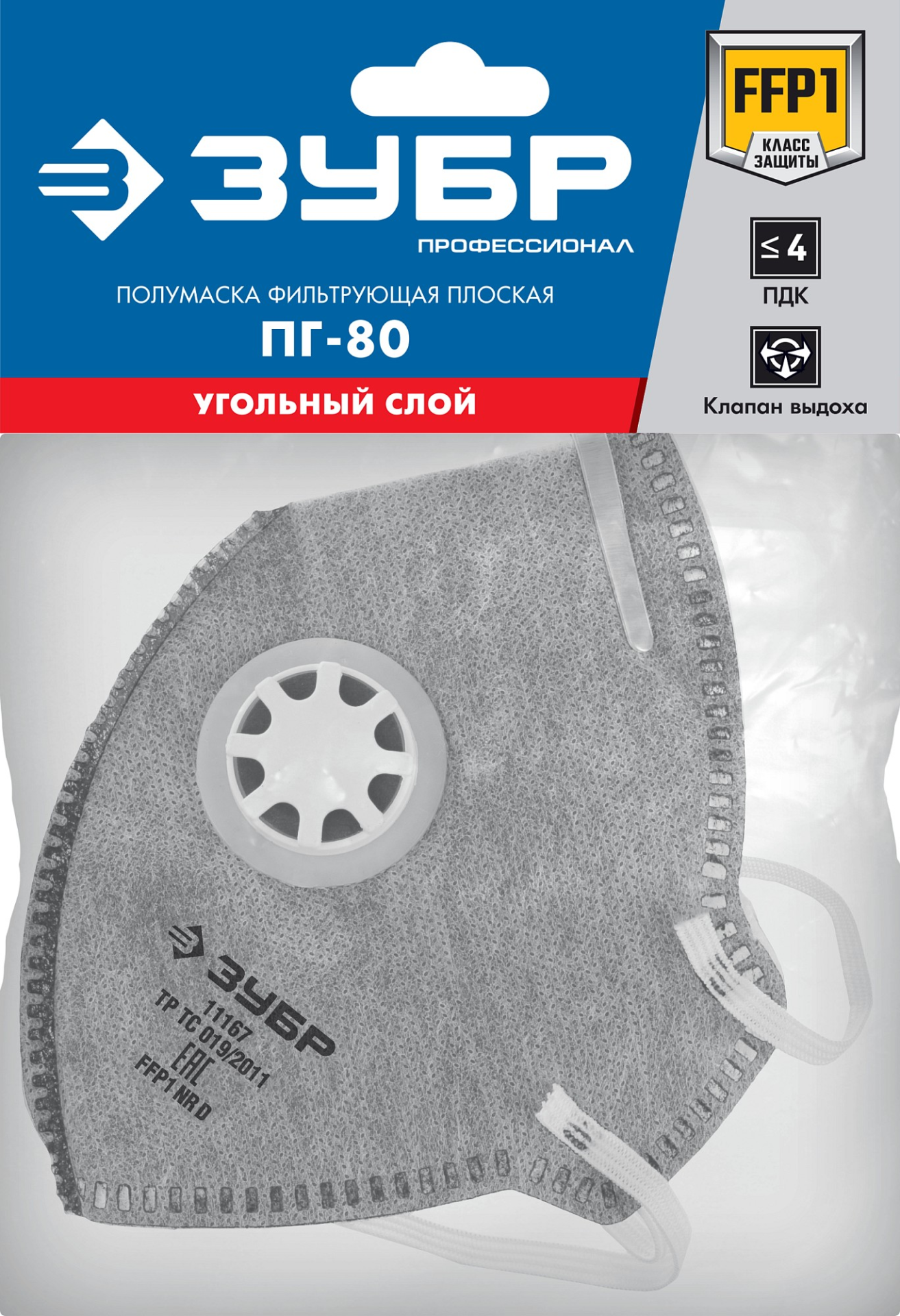 Полумаска фильтрующая ЗУБР Профессионал  плоская, с клапаном, многослойная, угольный фильтр, класс защиты FFP1