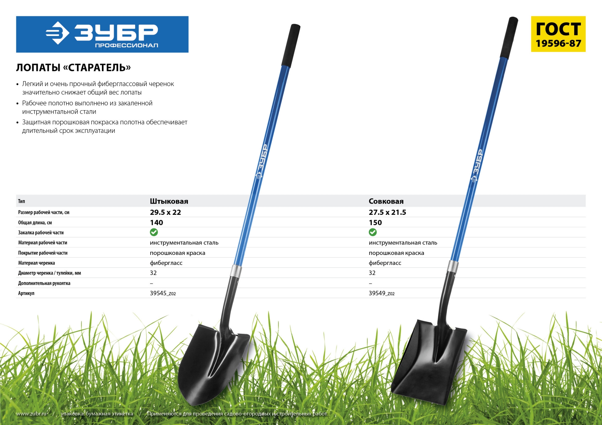 Лопата "СТАРАТЕЛЬ" совковая, фиберглассовый черенок, ЗУБР Профессионал