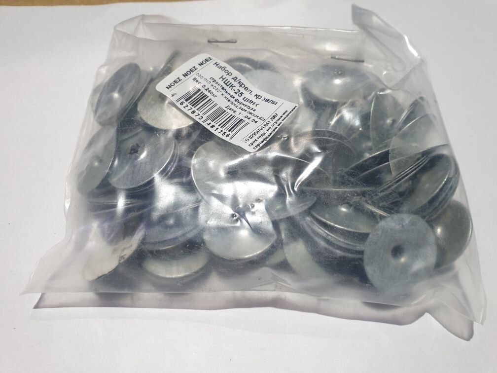 Шайба оцинкованная для крепления кровли  D-25 мм ,в наборе  100 штук