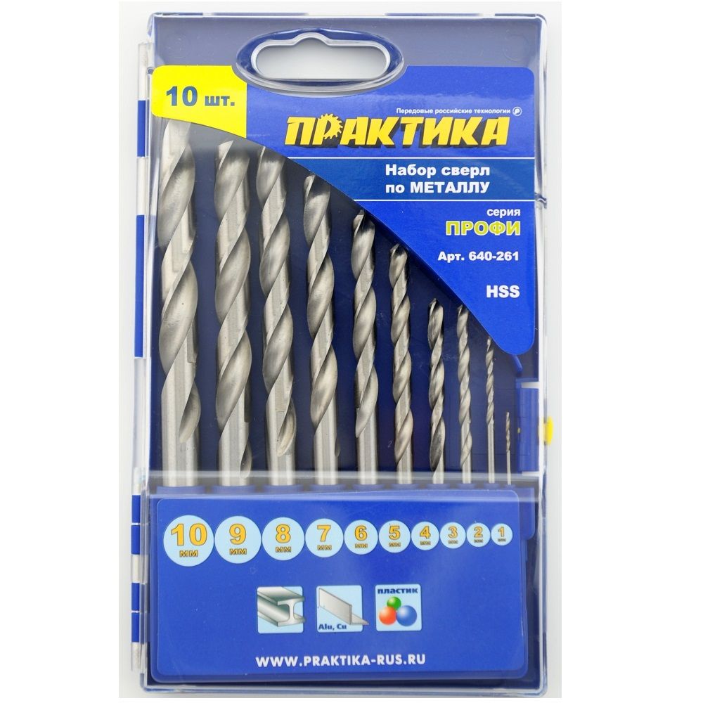 Набор сверл по металлу "Профи" 10шт. 1-10 мм, шаг 1 мм, ПРО кассета ПРАКТИКА