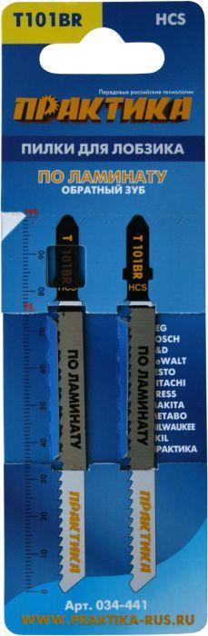Пилки для лобзика по ламинату дереву, ДСП, тип T101BR 100 х 75 мм, обратный зуб, HCS (2шт.) ПРАКТИКА 