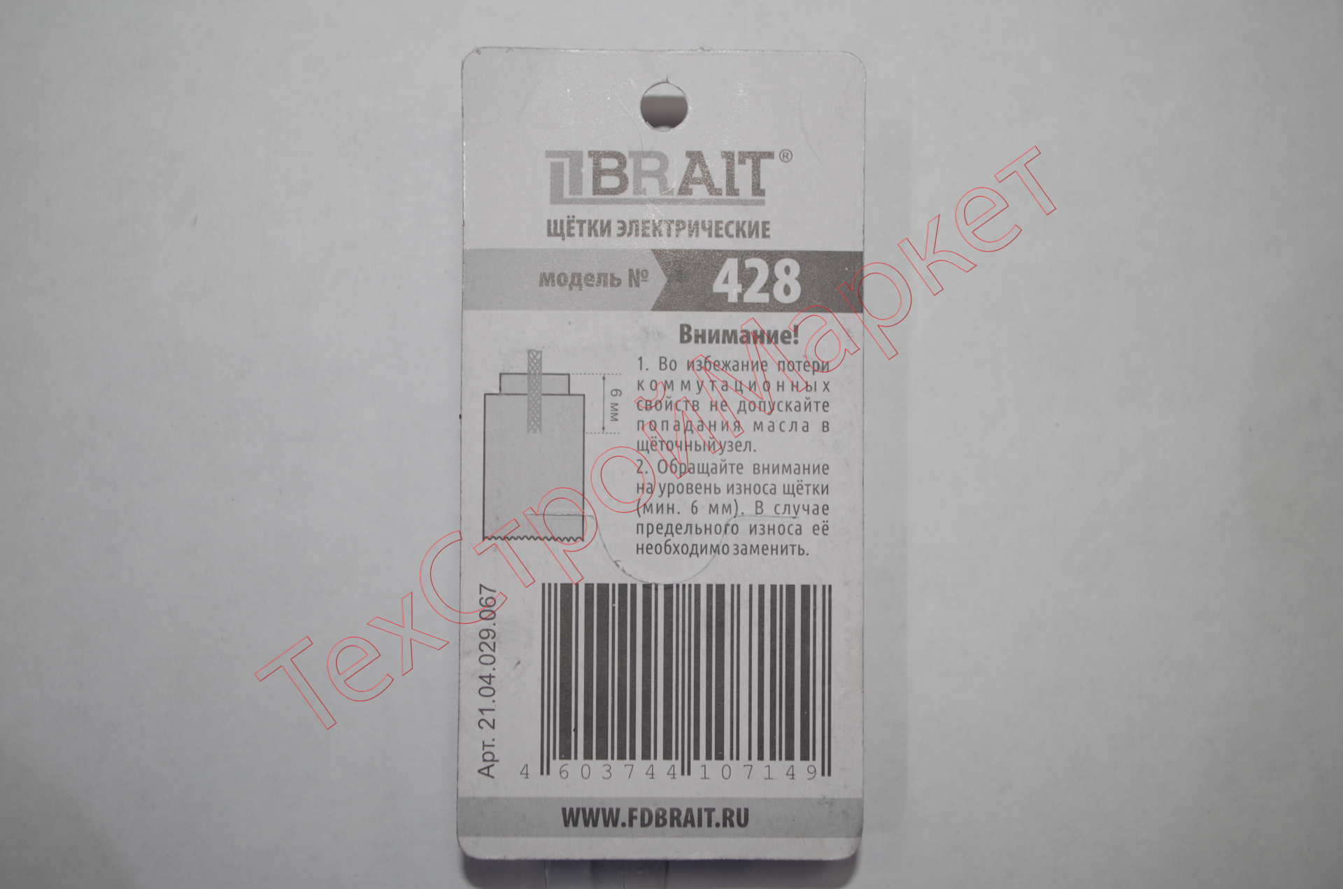 Щетка эл. BRAIT №428 (7*12*32 d-7) Пылесос БЛИСТЕР 10/1000пар/уп