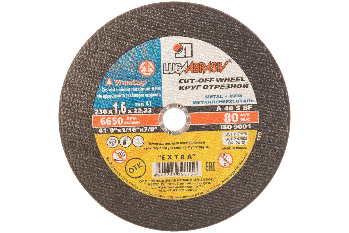 Круг отрезной абразивный по металлу для УШМ, 230x1,6x22,2мм, Луга