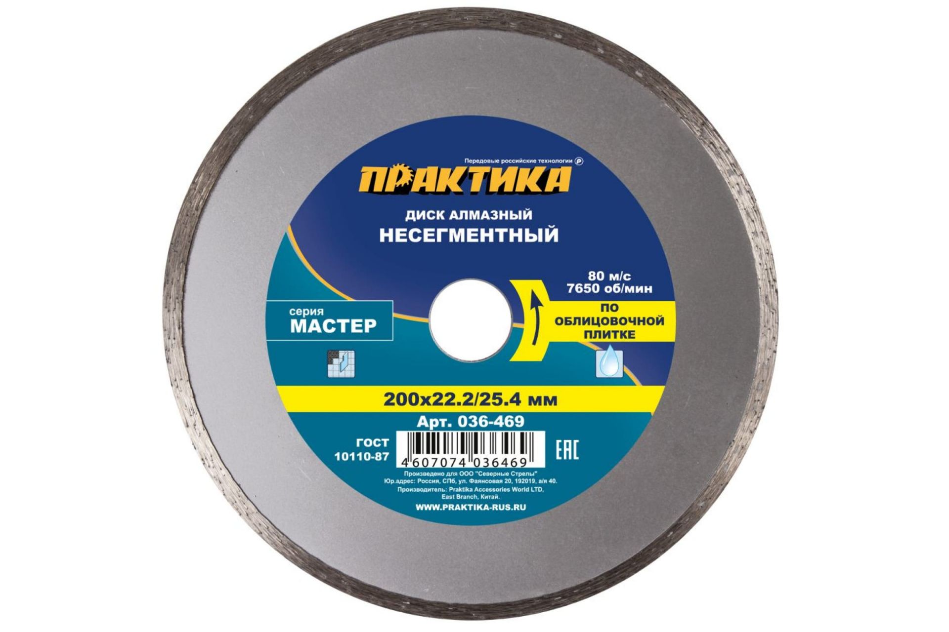 Диск алмазный несегментный "Мастер" 200 х 25,4/22 мм (1 шт.) коробка ПРАКТИКА