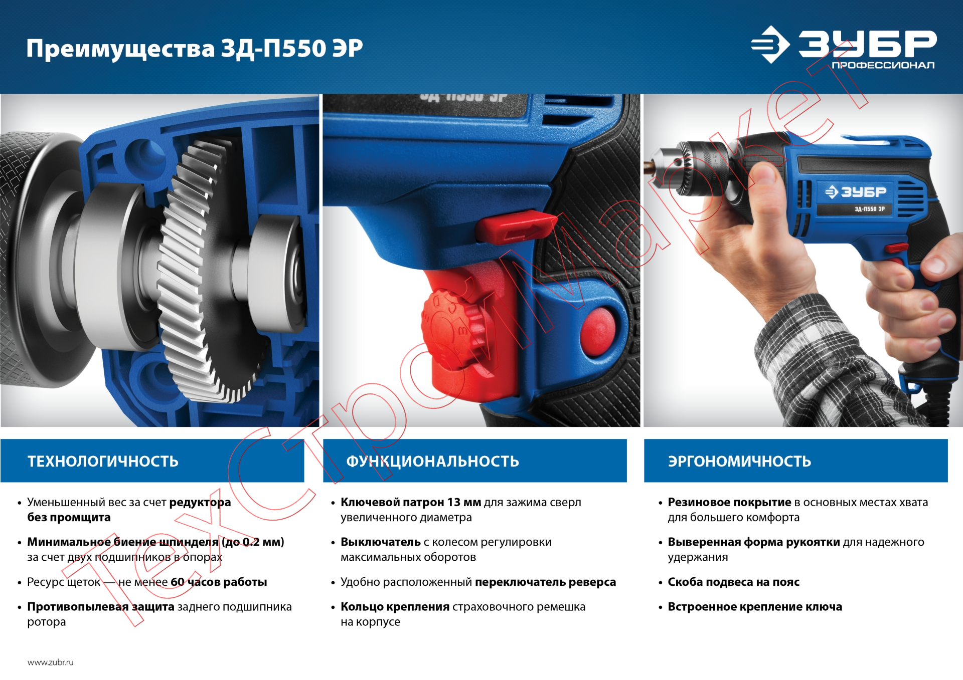 Дрель электрическая безударная ЗУБР Профессионал ЗД-П550 ЭР