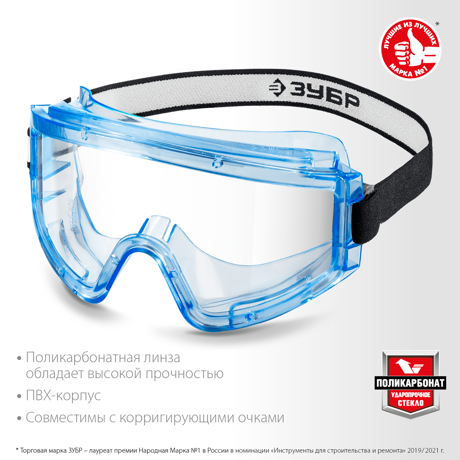 Защитные очки с герметичной вентиляцией ЗУБР ПАНОРАМА Г, закрытого типа, стекло из ударопрочного поликарбоната