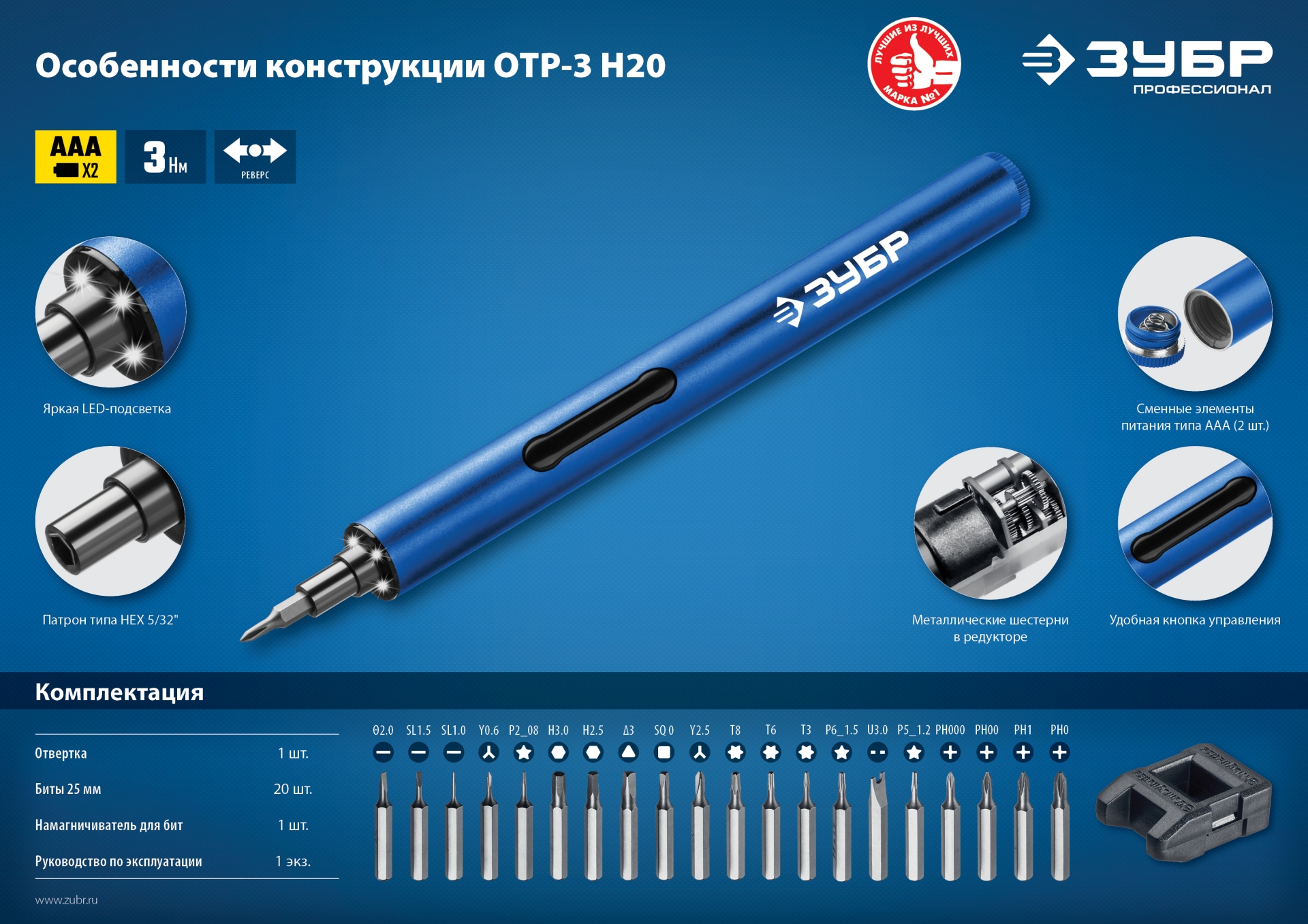 Отвертка аккумуляторная ЗУБР Профессионал ОТР-3 Н20  