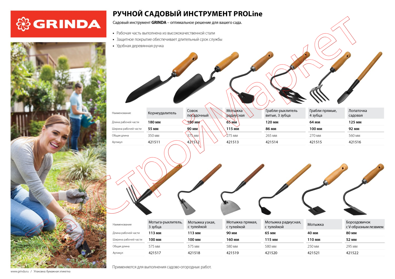 Лопаточка садовая "PROLine" с деревянной ручкой,125х92х560мм GRINDA 421516