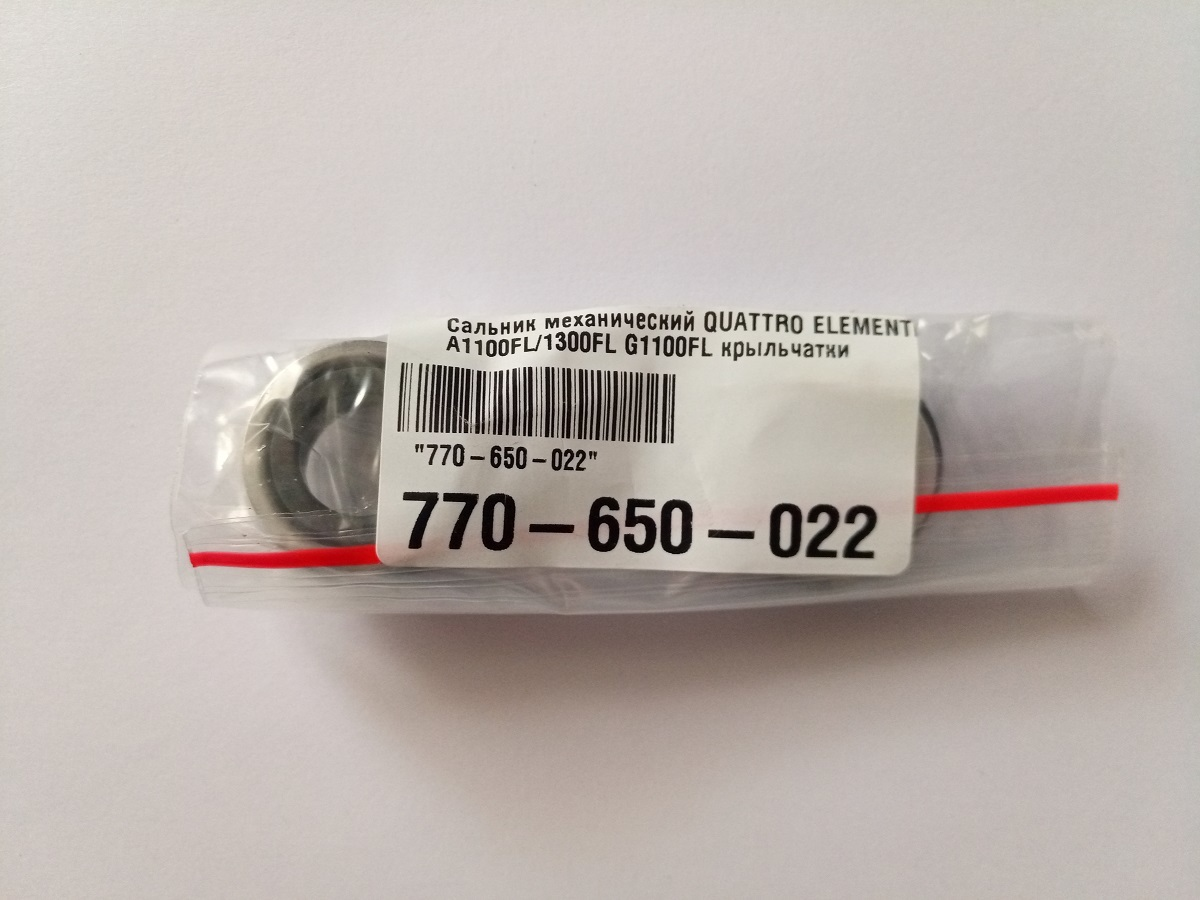 Сальник механический для насоса QUATTRO ELEMENTI A1100FL/1300FL G1100FL крыльчатки